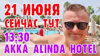 Akka Alinda Hotel 5*(Турция) - ЕДА (обед, снеки, бары) одним дублем