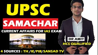 9 OCT 2022 UPSC SAMACHAR (IE/TH/PIB/SANSAD TV) DR AMIT (HCS QUALIFIED/ IAS 3 INTERVIEWS)