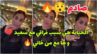 حقائق صادمة 🔥 هادي هي لي خاني معاها سعيد 💔 أنا عرفتها عليه و هما طعنوني فظهري 💔 Soukaina Glamour