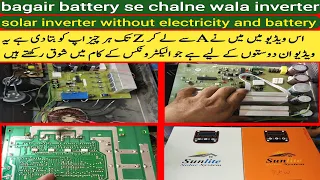 solar inverter without electricity and battery  | bagair battery se chalne wala inverter