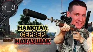 Намотал сервер на глушак / 22 килла / BEST PUBG