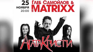 Глеб Самойлов & The MATRIXX•Концерт в рок-баре Stand ART•Ногинск