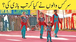 Lucky Irani Circus Show | Part 1 | Best Funny Performance in the Show | Mursleen Vlog