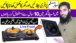best electric hot plate For Solar System | best electric hot plate for cooking Price in pakistan