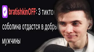 ХЕСУС СМОТРИТ: вове братишкину не нравятся тиктоки про хесуса