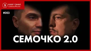 Нарозвідував: Майно в Чорногорії, квартири по 5 млн і заборонений бізнес СБУ-шника / Наші Гроші №303