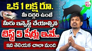 Sundara Rami Reddy - Top 5 Sectors to invest 2023 | Investment for Long Term | Best Stocks | SumanTV