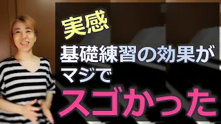 基礎練習のすごすぎる効果～体幹が安定してメンタルも安定する～