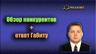 Smart Way Анализ конкурентов