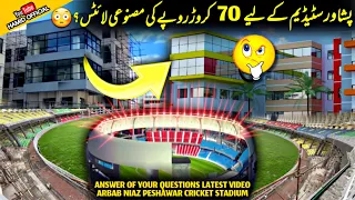 BREAKING 🔴 70Cr Rs is to be spent on LED lights installation at Arbab niaz Cricket stadium Peshawar