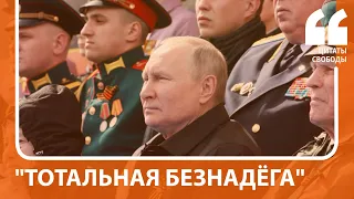 "Тотальная безнадёга" | Рунет о речи Путина на 9 мая