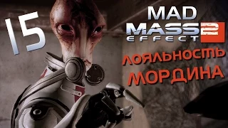 Безумный Mass Effect 2 #15 - Похищенный ученик Мордина [лояльность]