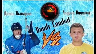 Денис Цыцаров против Андрея Климкина