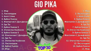 Gio Pika 2024 MIX Playlist - Мир, Листопадом, Komi Crime, Буйно Голова