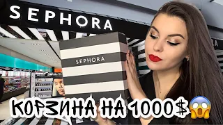 $1000 НА КОСМЕТИКУ В SEPHORA❤️ МОЙ WISH-ЛИСТ! ВИЗУАЛИЗАЦИЯ и ИСПОЛНЕНИЕ МЕЧТЫ✨