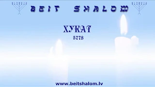 «ХУКАТ» 5778. "Чтобы вы имели веру и упование на Всевышнего". А.Огиенко (23.06.2018)