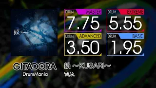 【GITADORA】 鎖 ～KUSARI～ (MASTER ~ BASIC) Drum