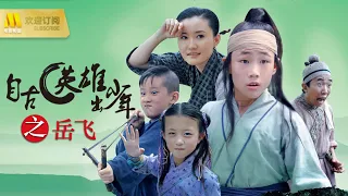 【1080P Chi-Eng 】 Little Heroes: Legend of Yuefei | Action Movie | Chinese Action Kung Fu Movie