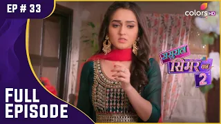 Reema को आया गुस्सा | Sasural Simar Ka 2 | ससुराल सिमर का | Full Episode | Ep. 33