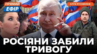 🔥Росіяни вимагають зустрічі з путіним. РФ накриває вода. Пропагандисти погрожують "вимкнути" АЕС