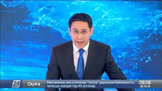 Выпуск новостей 08:00 от 23.10.2018