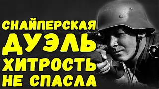 Перехитрил хитрого снайпера вермахта. Воспоминания снайпера | Письма с фронта