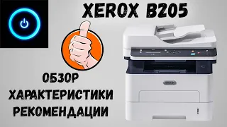 Xerox B205. Обзор, характеристики, картридж, рекомендации.