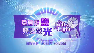 2022年10月9日 復興家事