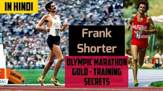 Frank Shorter Marathon Training Program in Hindi | Marathon Training program in Hindi Elite Runner