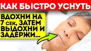 Как засыпать по первому желанию? 8 сильнейших способов, проверенных на себе. Как быстро уснуть