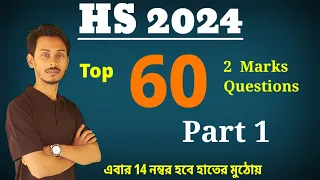 Top 60 questions for HS 2024 Part 1 | 2 marks question by Kayesh Sir