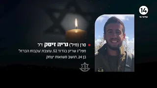 הפטריוטים עם ינון מגל | 28.12.2023 | התכנית המלאה