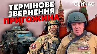 💥Увага! Пригожин оголосив про НОВИЙ БУНТ. Підключать БІЛОРУСІВ. Вагнерівці підуть ДАЛІ