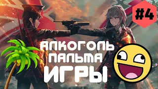 БУХИЕ МОМЕНТЫ НА PS4 (НОСТАЛЬГИЯ) #4