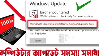 Your Device is Missing important Security and Quality Fixes - Updated Problem Solution bangla