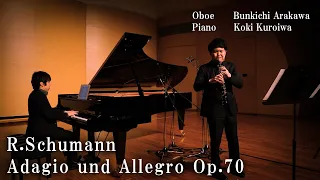 【Oboe & Piano】R.シューマン：アダージョとアレグロ / R.Schumann : Adagio und Allegro Op.70【荒川文吉】