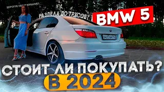 Владение BMW 5 Series E60 ! ЦЕНЫ НА ОБСЛУЖИВАНИЕ