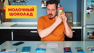 Молочный шоколад: Аленка, Ritter Sport, Alpen Gold, Merci, Россия, Dolce Albero, плитка 365 Дней