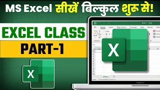 Excel Class Part-1 | Learn MS Excel in Hindi | Excel Zero to Hero Course