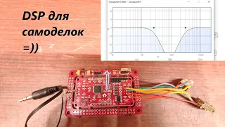 DSP для самоделок - это просто! Комплект плат от Чип-и-Дипа