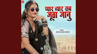 Pyar Vyar Sab Jhuta Janu