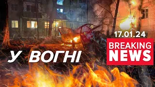 ⚡️ БАГАТО ПОРАНЕНИХ. ОДЕСА ТА ХАРКІВ ПІД ВОРОЖИМ УДАРОМ😱 | Час новин 9:00. 17.01.24