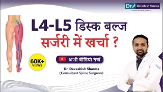 L4-L5 Disc Bulge Surgery Cost In Delhi NCR [2022] | Slip Disc Spine Surgery In India - Dr Devashish