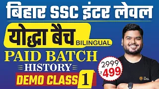 BSSC INTER LEVEL | योद्धा बैच- BILINGUAL BATCH | DEMO HISTORY CLASS | The Officer's Academy | #bssc