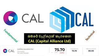 A Closer Look @ Capital Alliance (CAL) Results බඹරේ වැල්ලෙත් කැරකෙන CAL | Fundamental & Technical
