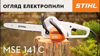 Відео-огляд Електричної мотопили STIHL: MSE 141C / Видео обзор электрической мотопилы