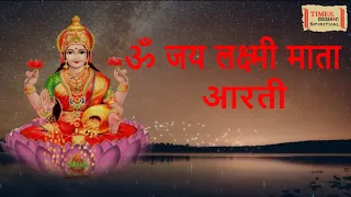 Om Jai Lakshmi Mata |Lakshmi Aarti | Kavita Krishnamurthy | Lakshmi Mata Aarti | Diwali Special 2023