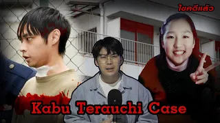 “ Kabu Terauchi case “ เด็กสาวสูญหาย กับนายโอตะคุ | เวรชันสูตร Ep.137