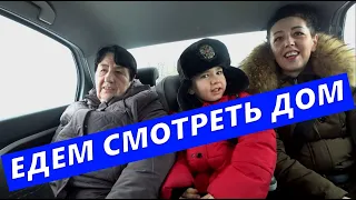 Смотрим дом для Марии