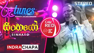 Sinhayao | සිංහයෝ | Indrachapa Liyanage | Coke RED | @RooTunes